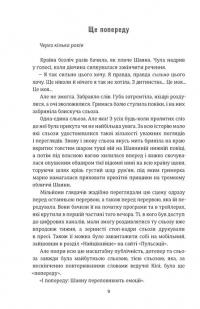 Книга Пульсація — Бен Элтон #6