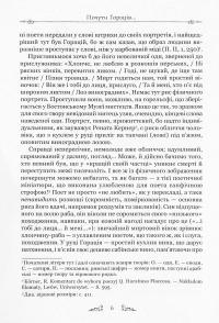 Книга Горацій Квінт Флакк. Оди. Еподи. Сатири. Послання — Гораций #5