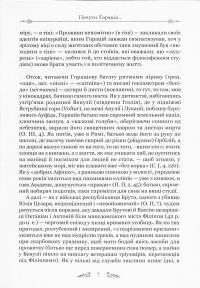 Книга Горацій Квінт Флакк. Оди. Еподи. Сатири. Послання — Гораций #6