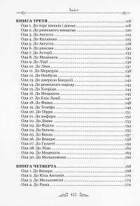 Книга Горацій Квінт Флакк. Оди. Еподи. Сатири. Послання — Гораций #16