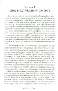 Книга Марк Туллій Ціцерон. Тускуланські бесіди. Про обов’язки — Марк Тулий Цицерон #8