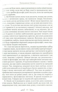 Книга Марк Туллій Ціцерон. Тускуланські бесіди. Про обов’язки — Марк Тулий Цицерон #10