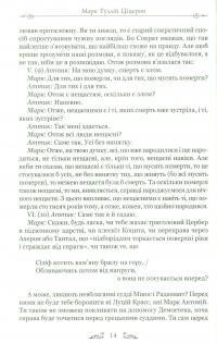 Книга Марк Туллій Ціцерон. Тускуланські бесіди. Про обов’язки — Марк Тулий Цицерон #11