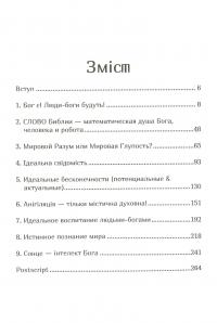 Книга Болото Арістотеля і Шлях Платона. Книга 24 — Роман Клюйков, Сергей Клюйков #4