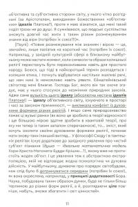 Книга Болото Арістотеля і Шлях Платона. Книга 24 — Роман Клюйков, Сергей Клюйков #8