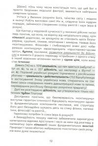 Книга Болото Арістотеля і Шлях Платона. Книга 24 — Роман Клюйков, Сергей Клюйков #9