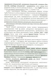 Книга Болото Арістотеля і Шлях Платона. Книга 24 — Роман Клюйков, Сергей Клюйков #11