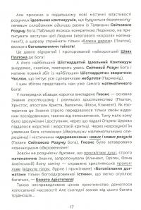 Книга Болото Арістотеля і Шлях Платона. Книга 24 — Роман Клюйков, Сергей Клюйков #14