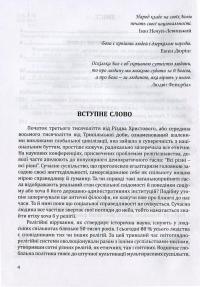 Книга Боги і народи. Етносоціальний вимір. Курс релігієзнавства — Галина Лозко #4