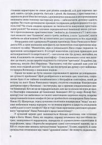 Книга Боги і народи. Етносоціальний вимір. Курс релігієзнавства — Галина Лозко #6