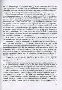 Книга Боги і народи. Етносоціальний вимір. Курс релігієзнавства — Галина Лозко #7