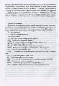 Книга Боги і народи. Етносоціальний вимір. Курс релігієзнавства — Галина Лозко #8