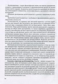 Книга Боги і народи. Етносоціальний вимір. Курс релігієзнавства — Галина Лозко #10