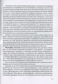 Книга Боги і народи. Етносоціальний вимір. Курс релігієзнавства — Галина Лозко #11