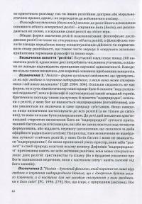 Книга Боги і народи. Етносоціальний вимір. Курс релігієзнавства — Галина Лозко #12