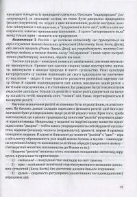 Книга Боги і народи. Етносоціальний вимір. Курс релігієзнавства — Галина Лозко #13