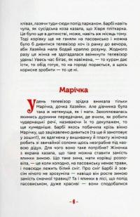 Книга Гламурна корова, летючий кіт та інші — Марина Королева #12