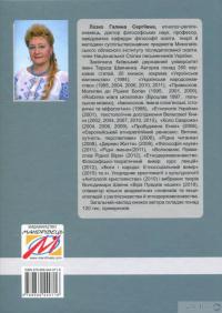 Книга Орден Бога Сонця. Історія та метафізика — Галина Лозко #2