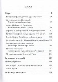 Книга Орден Бога Сонця. Історія та метафізика — Галина Лозко #5