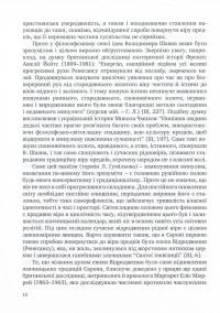 Книга Орден Бога Сонця. Історія та метафізика — Галина Лозко #10