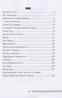 Книга Спогади фронтовика. Одисея сірого «коляборанта» — Евстахий Загачевский #7