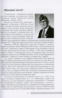 Книга Спогади фронтовика. Одисея сірого «коляборанта» — Евстахий Загачевский #9