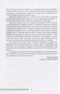 Книга Спогади фронтовика. Одисея сірого «коляборанта» — Евстахий Загачевский #10