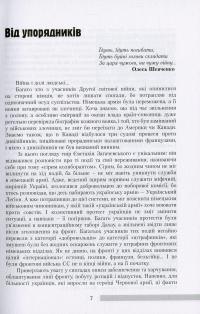 Книга Спогади фронтовика. Одисея сірого «коляборанта» — Евстахий Загачевский #11