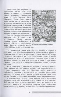 Книга Спогади фронтовика. Одисея сірого «коляборанта» — Евстахий Загачевский #13