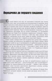 Книга Спогади фронтовика. Одисея сірого «коляборанта» — Евстахий Загачевский #15