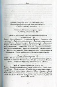 Книга Етнічна історія Давньої України — Сергей Наливайко #4
