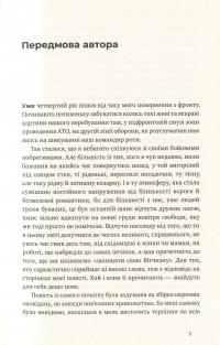 Книга Друга лінія. (Не)тактичні історії — Владимир Гадион #7