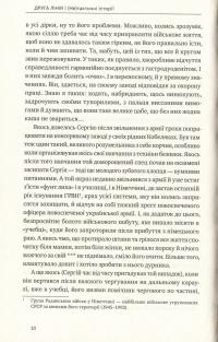 Книга Друга лінія. (Не)тактичні історії — Владимир Гадион #12