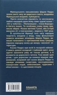 Книга Казки. Шарль Перро — Шарль Перро #2