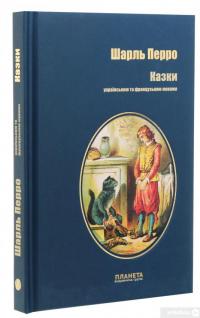 Книга Казки. Шарль Перро — Шарль Перро #3