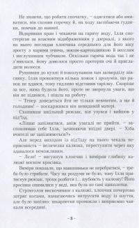 Книга Ілля та Агата. Чарівна бандероль — Олег Кулишов #4