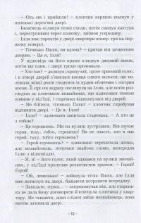 Книга Ілля та Агата. Чарівна бандероль — Олег Кулишов #8