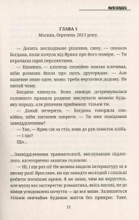 Книга Мати солдата — Сергей Деркач #10