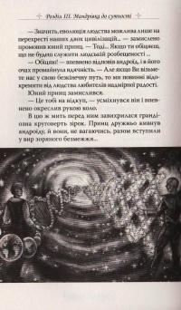 Книга Мандри юного принца — Олег Кинаш #12