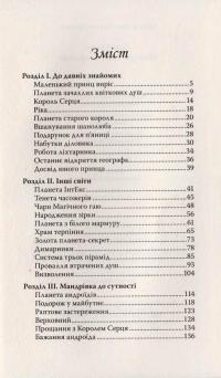Книга Мандри юного принца — Олег Кинаш #13