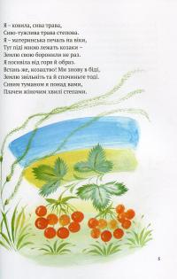 Книга Хто ти, рослинко, як тебе звати? — Зинаида Грушко-Колинько #4