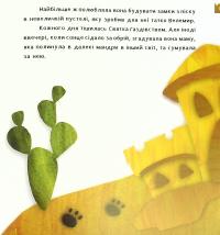 Книга Знайомтесь, це - Моерта! — Ольга Сидоренко #6