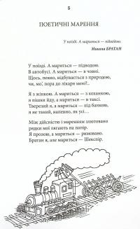 Книга Прометей поміж грудей — Анатолий Крат #6