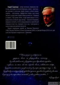 Книга Афористичні етюди — Андрей Содомора #2