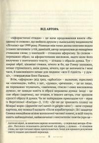 Книга Афористичні етюди — Андрей Содомора #7
