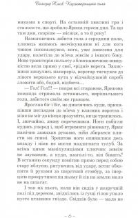 Книга Володар жахів. Характерницька сила — Нина Ягоджинская #4