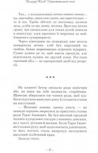 Книга Володар жахів. Характерницька сила — Нина Ягоджинская #6