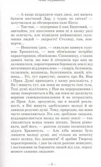 Книга Володар жахів. Характерницька сила — Нина Ягоджинская #8