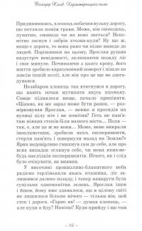 Книга Володар жахів. Характерницька сила — Нина Ягоджинская #11