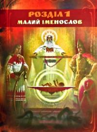 Книга Код мови. Розмови до Бога — Руслан Яр #9